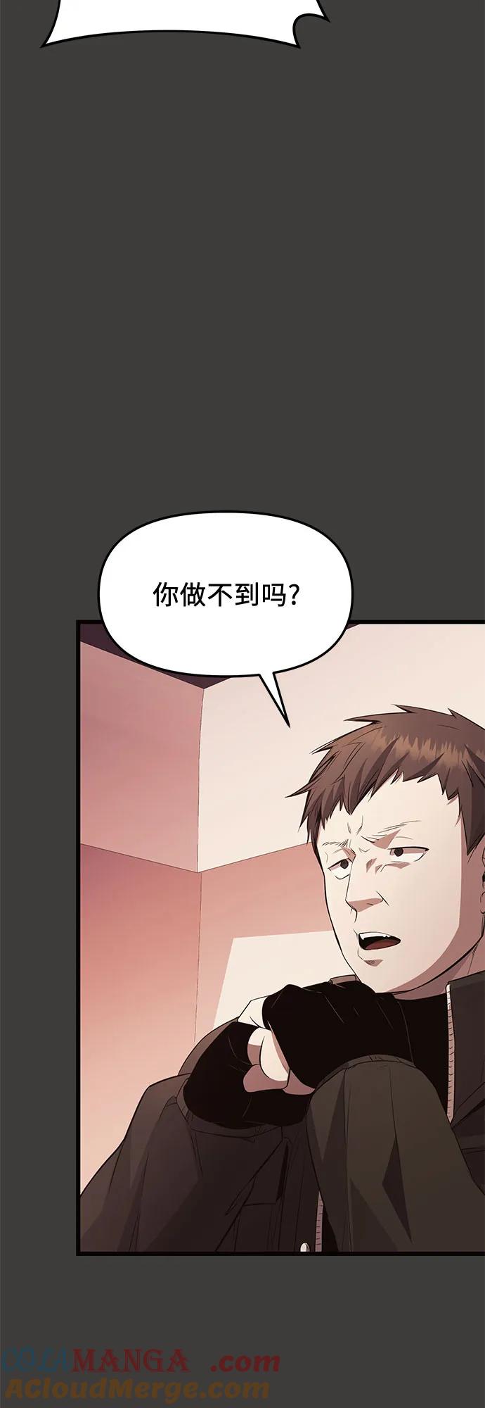 入手神话级专属装备 第2季 第29话 第7页