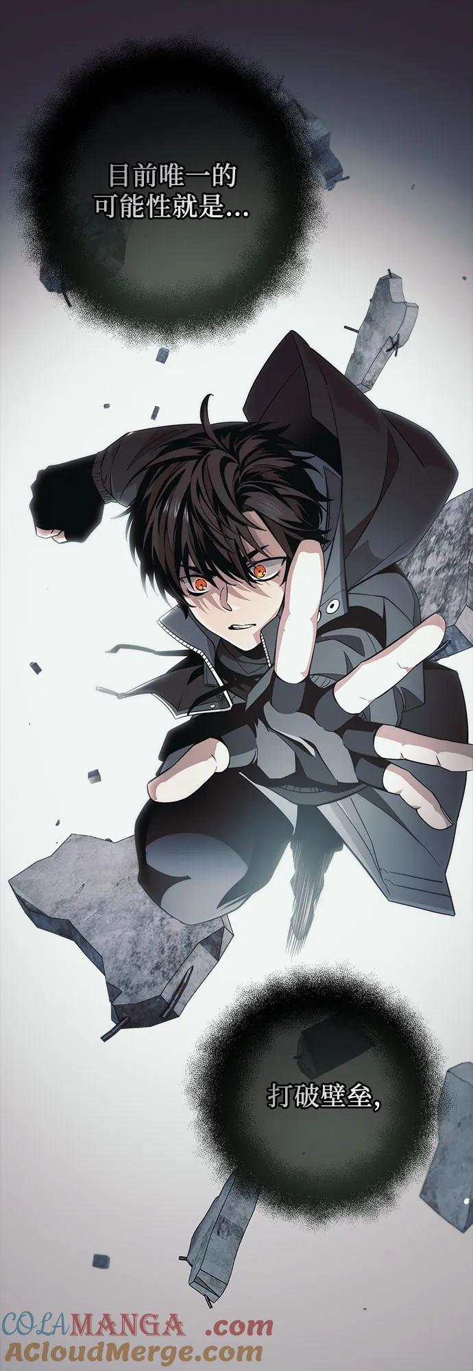 入手神话级专属装备 第2季 第29话 第43页