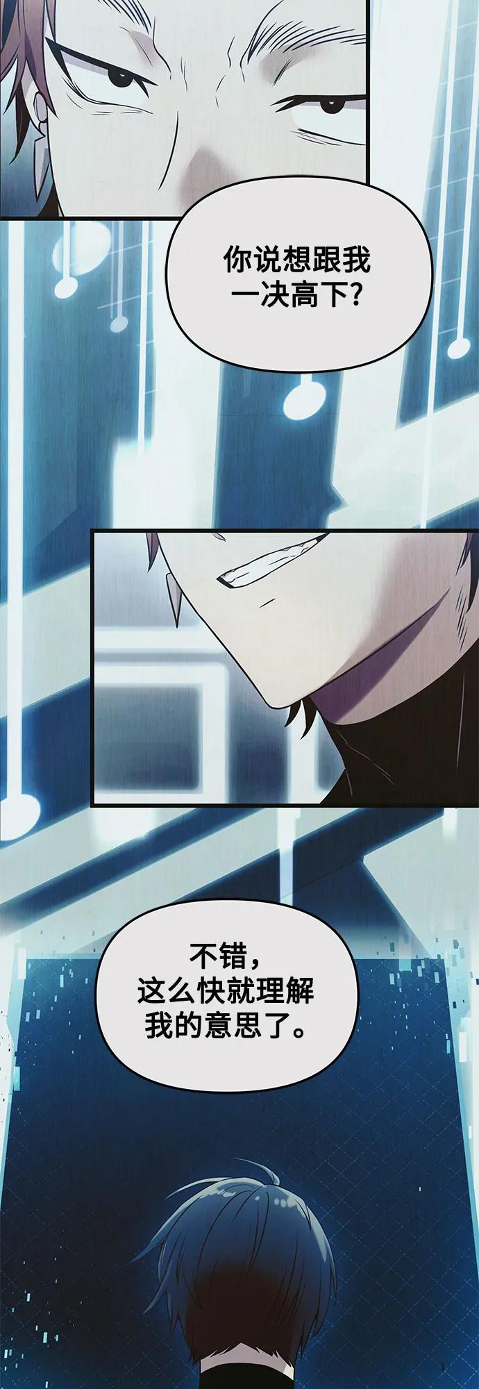 入手神话级专属装备 第2季 第29话 第18页