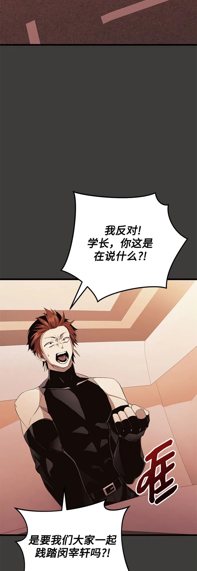 入手神话级专属装备 第2季 第29话 第6页