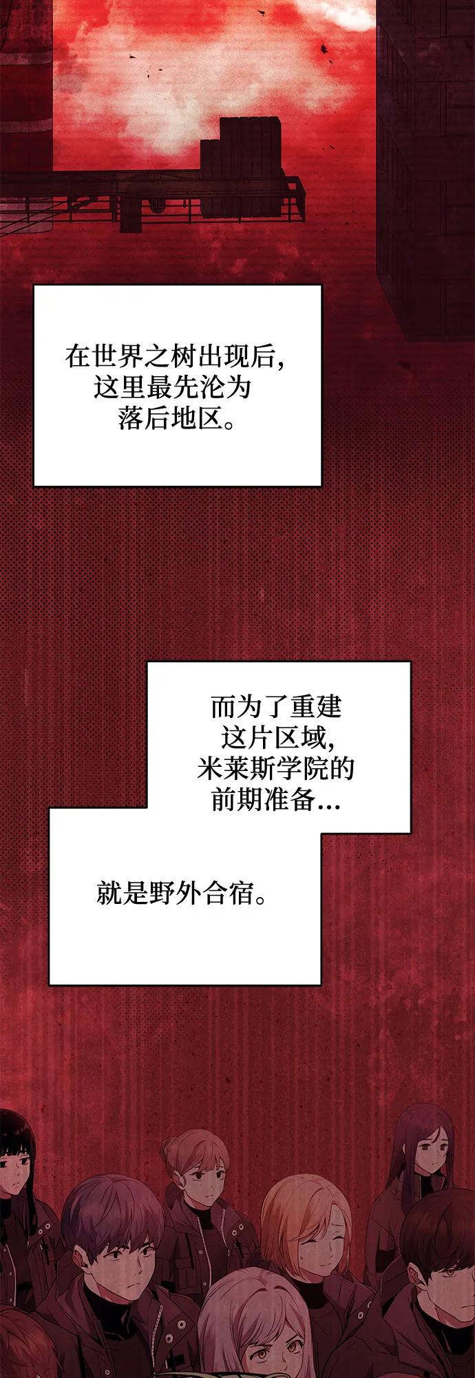 入手神话级专属装备 第2季 第29话 第30页