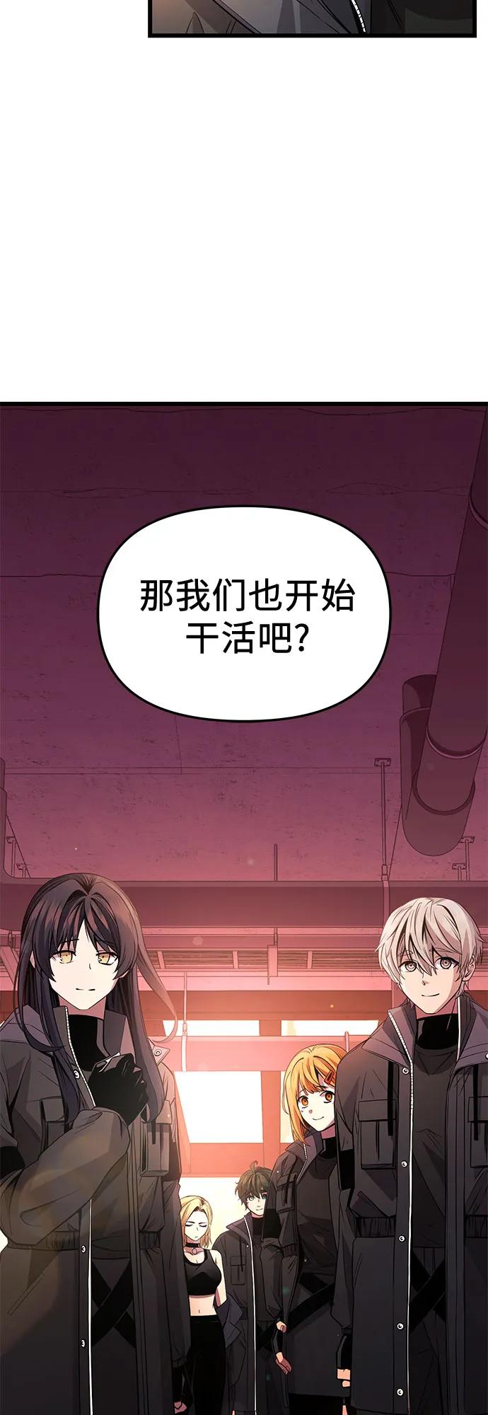 入手神话级专属装备 第2季 第29话 第21页