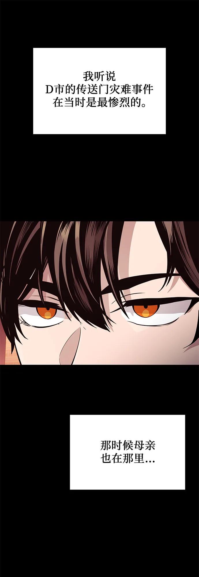 入手神话级专属装备 第2季 第29话 第32页