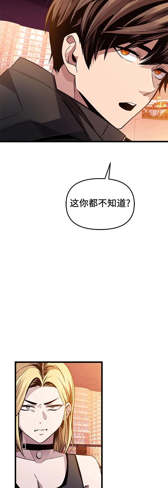 入手神话级专属装备 第2季 第29话 第24页