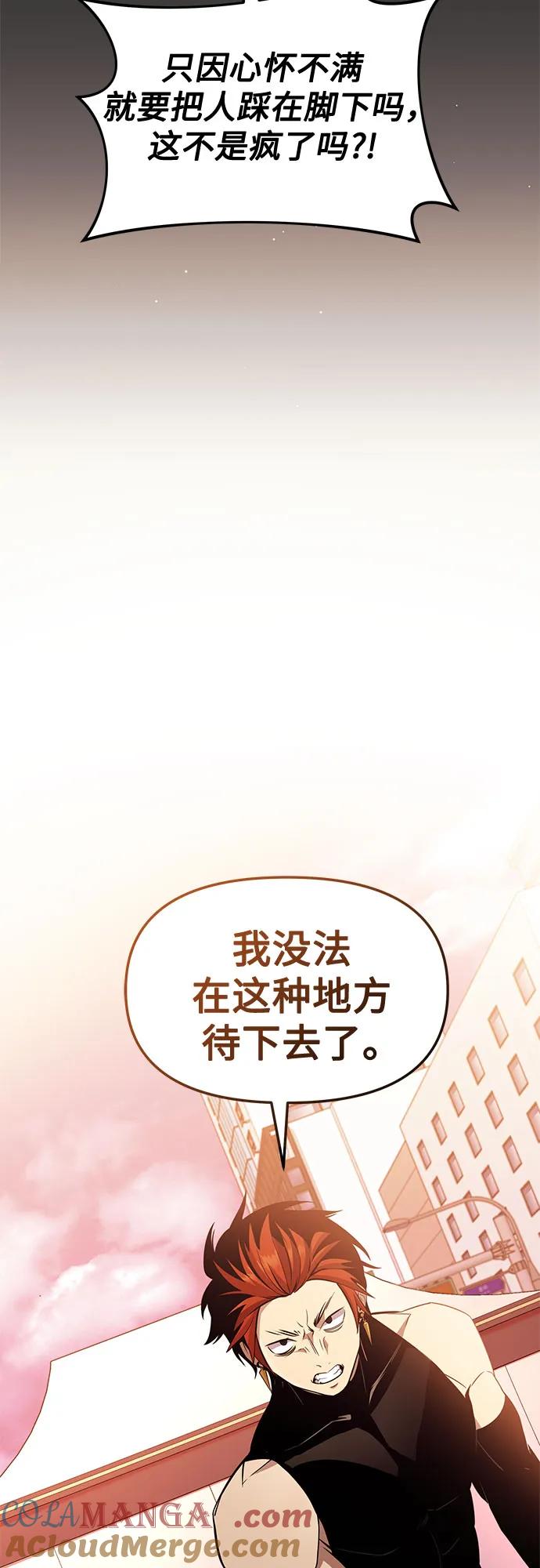 入手神话级专属装备 第2季 第29话 第13页