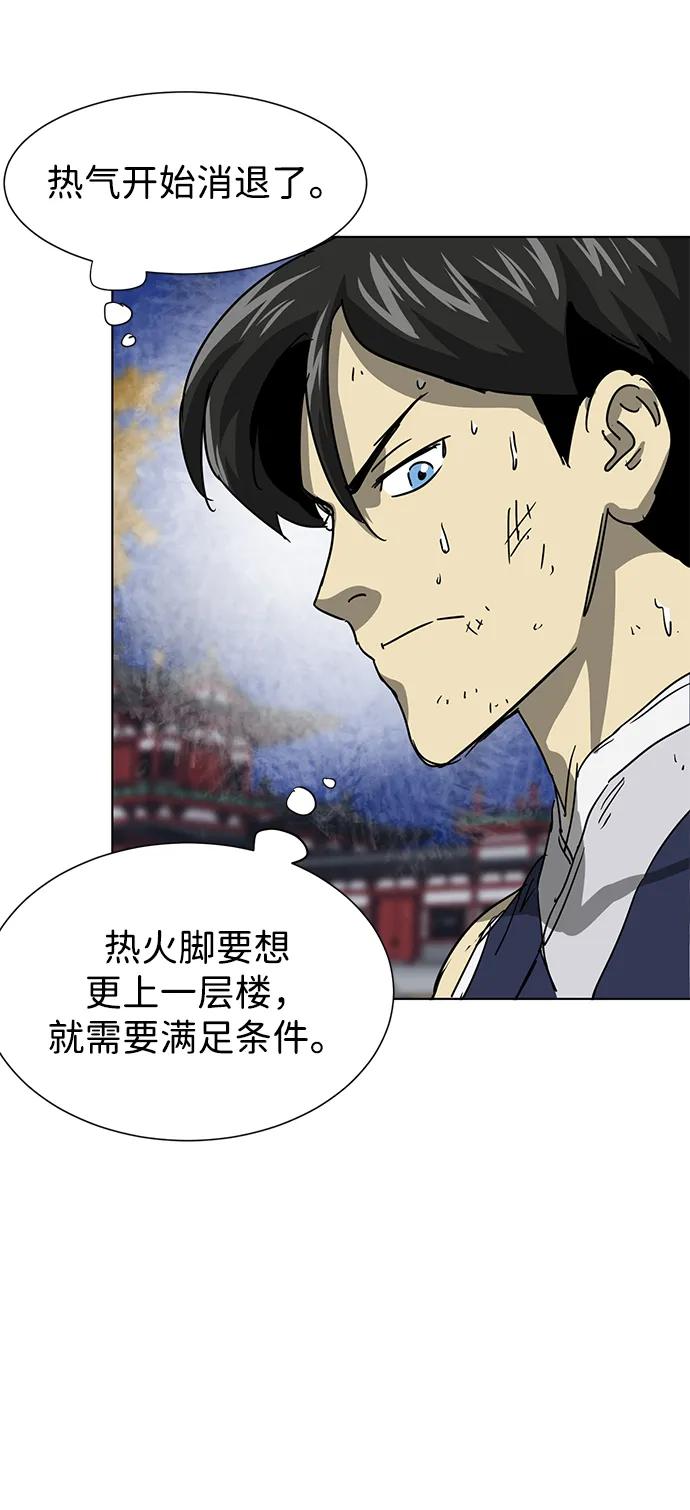 《无限升级in武林》[第115话] 比武招亲（5）期望 第62页
