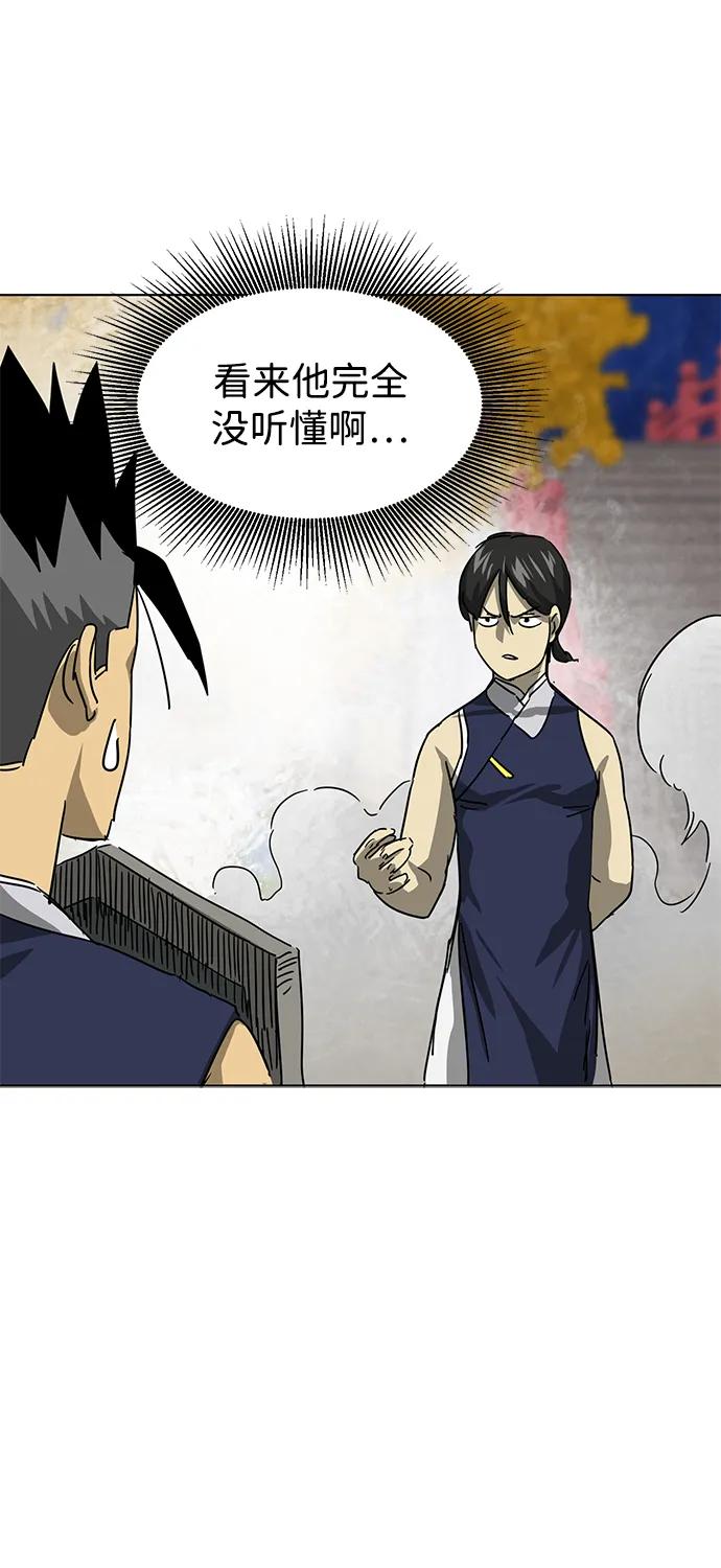 《无限升级in武林》[第115话] 比武招亲（5）期望 第60页