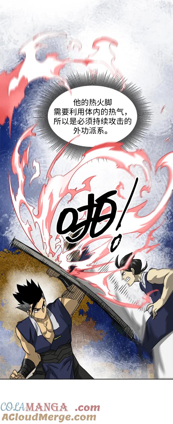 《无限升级in武林》[第115话] 比武招亲（5）期望 第65页