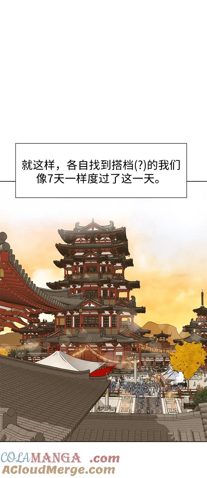 《无限升级in武林》[第118话] 离别之季（2） 第57页
