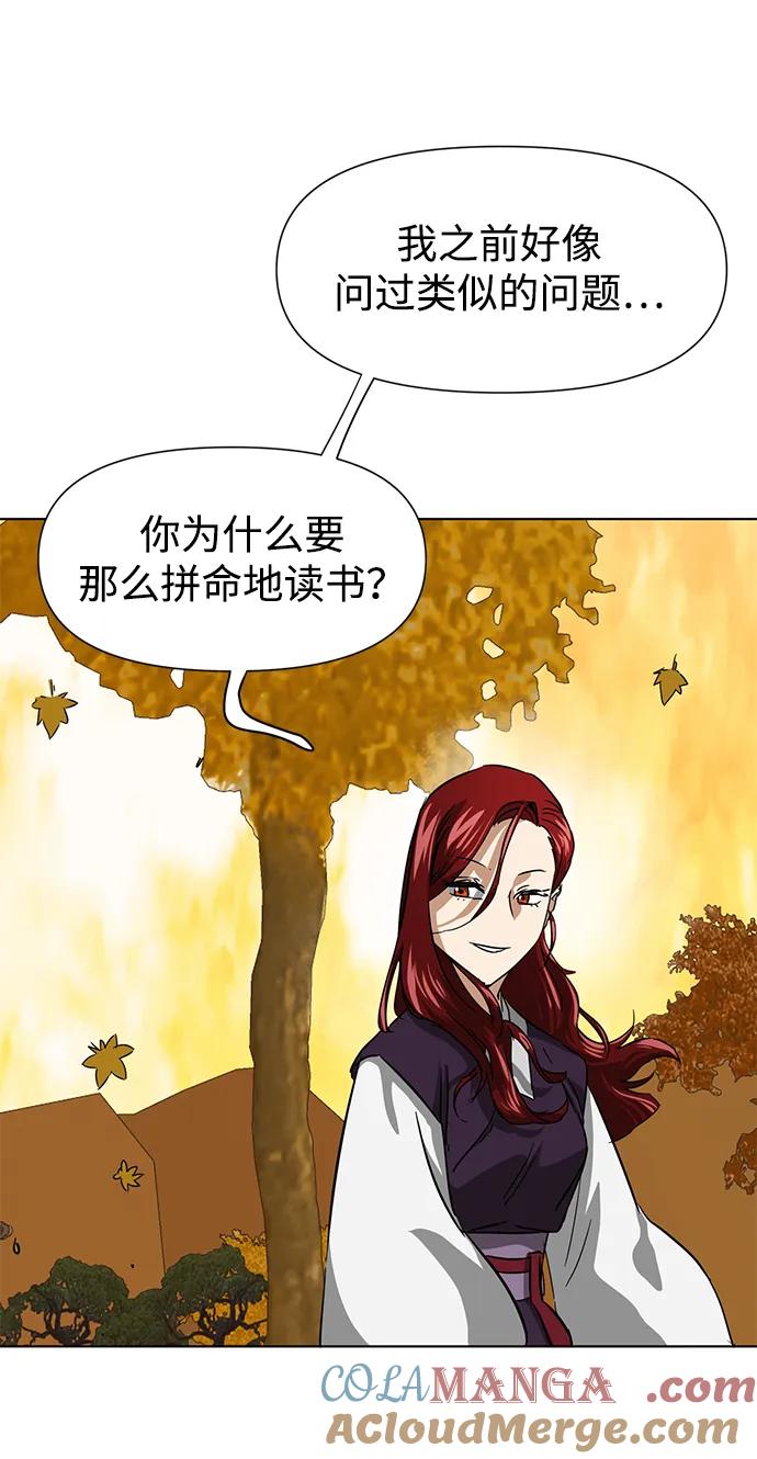 《无限升级in武林》[第118话] 离别之季（2） 第73页