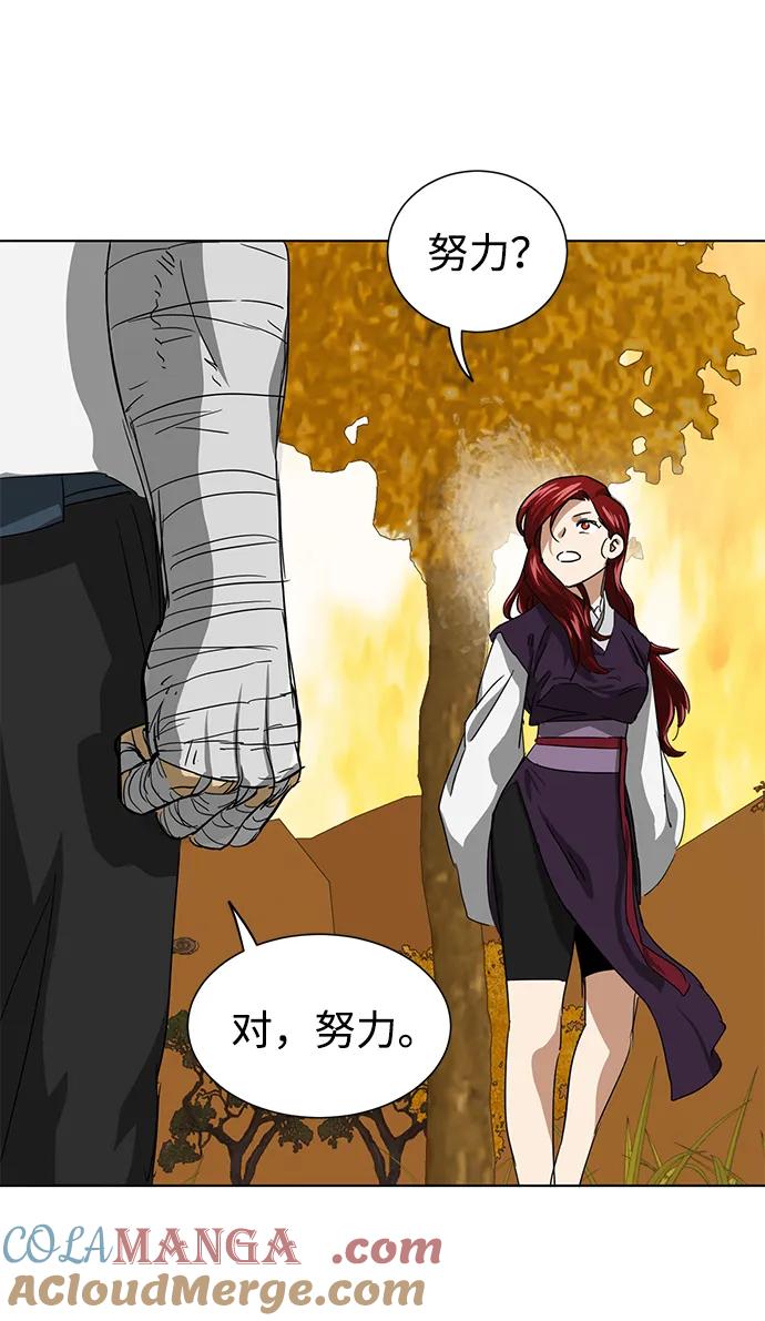 《无限升级in武林》[第118话] 离别之季（2） 第77页