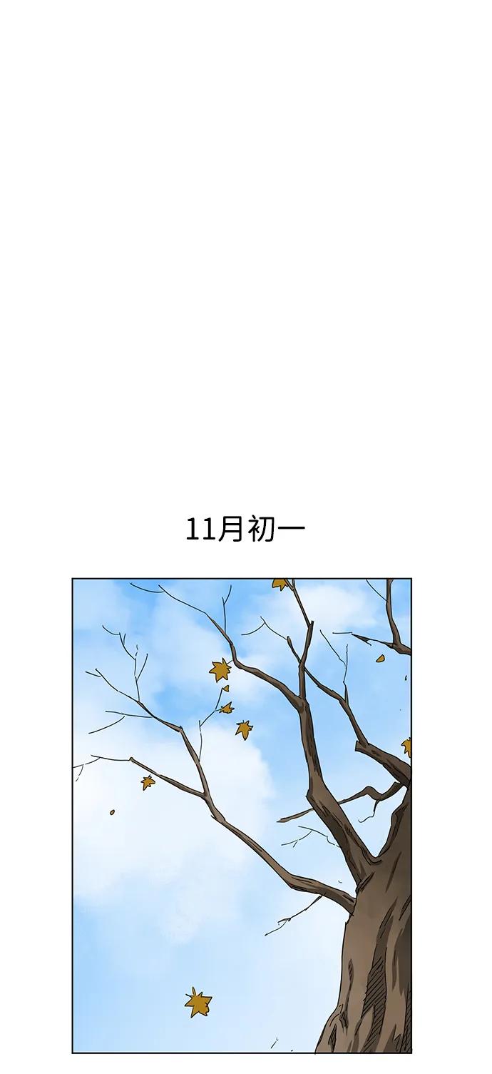 《无限升级in武林》[第119话] 监视 第2页