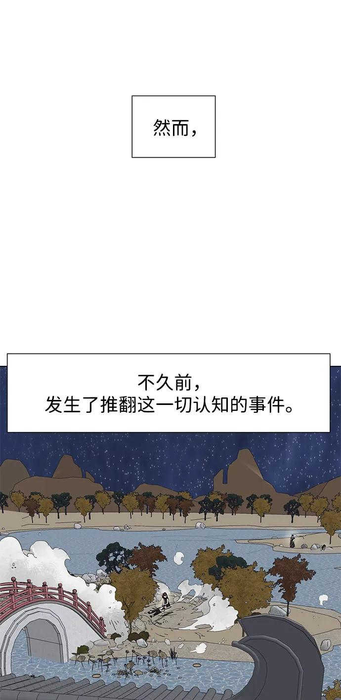 《无限升级in武林》[第119话] 监视 第23页