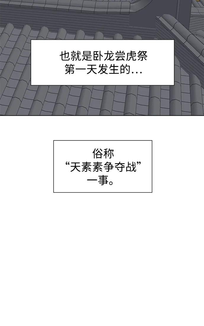 《无限升级in武林》[第119话] 监视 第24页