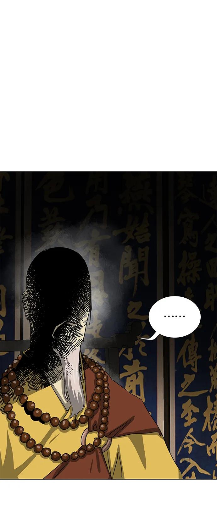 《无限升级in武林》[第119话] 监视 第30页