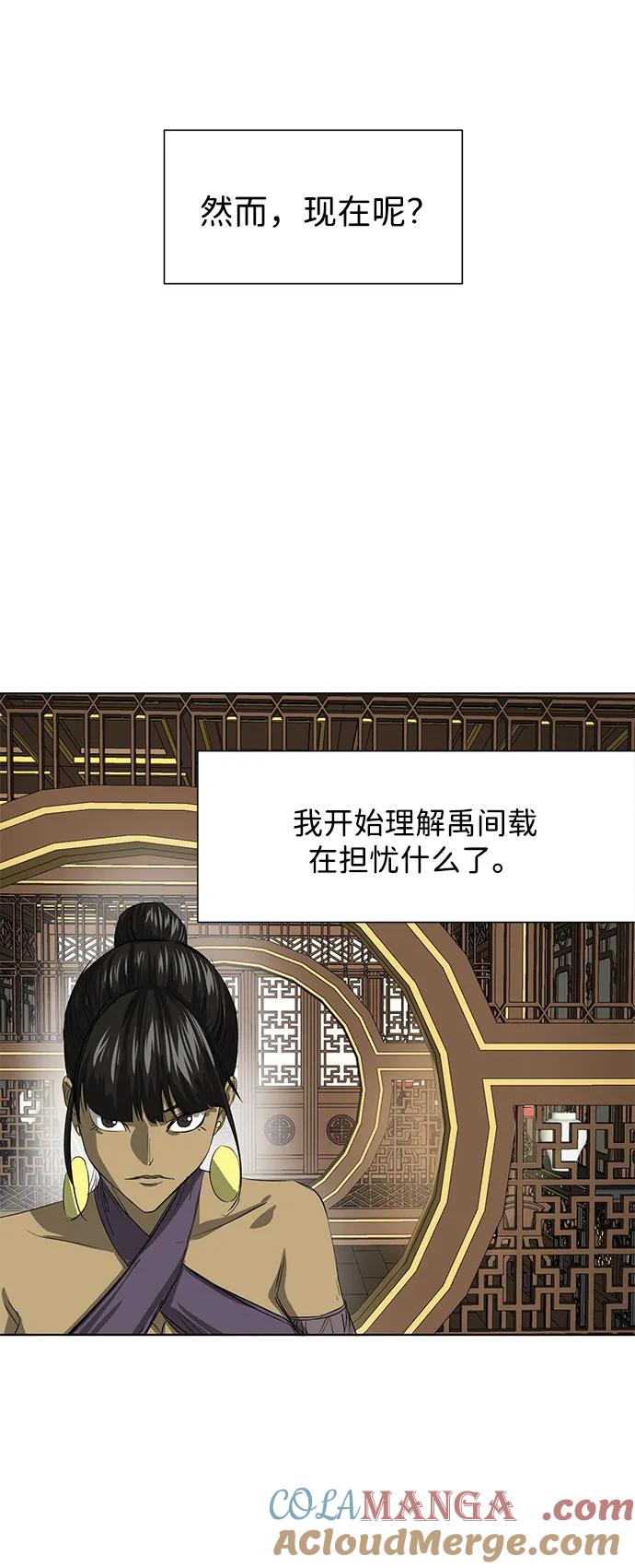 《无限升级in武林》[第119话] 监视 第13页