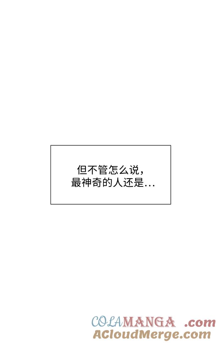 《无限升级in武林》[第119话] 监视 第17页