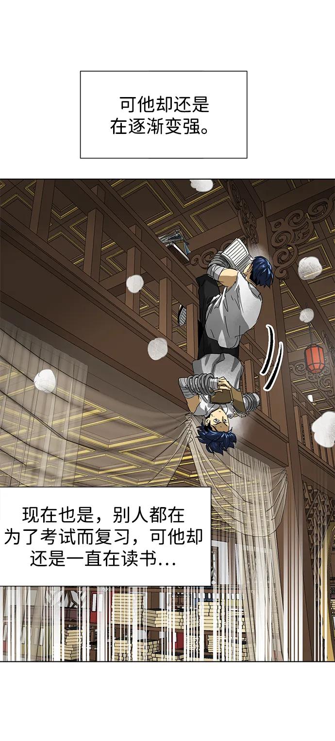 《无限升级in武林》[第119话] 监视 第34页