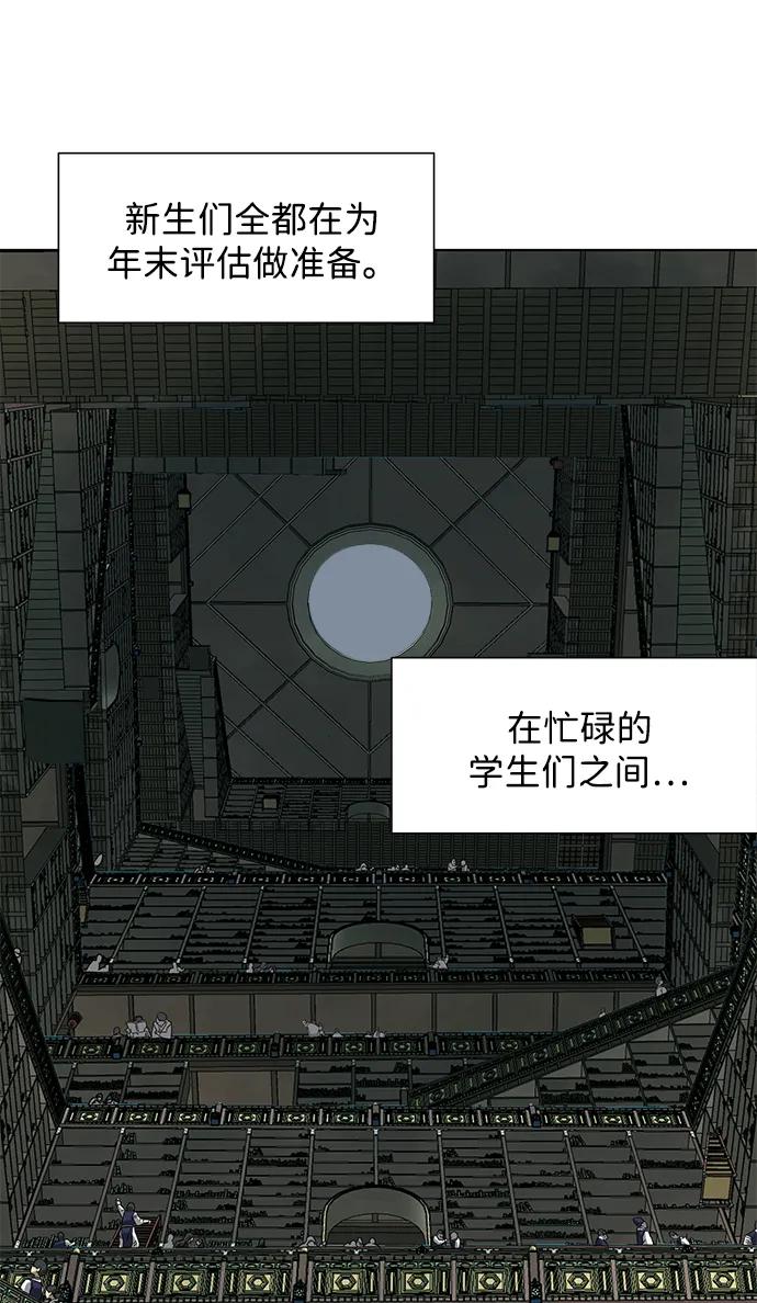 《无限升级in武林》[第119话] 监视 第8页
