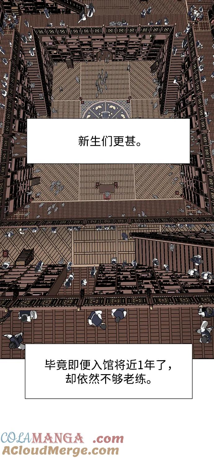 《无限升级in武林》[第119话] 监视 第5页