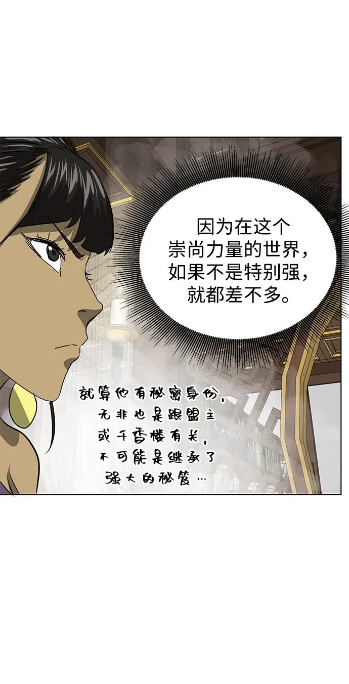《无限升级in武林》[第119话] 监视 第22页