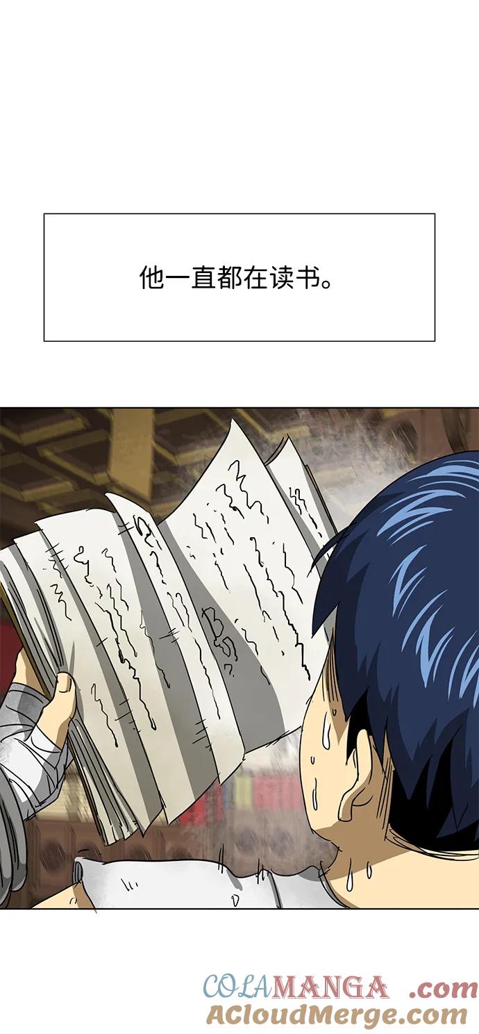 《无限升级in武林》[第119话] 监视 第33页