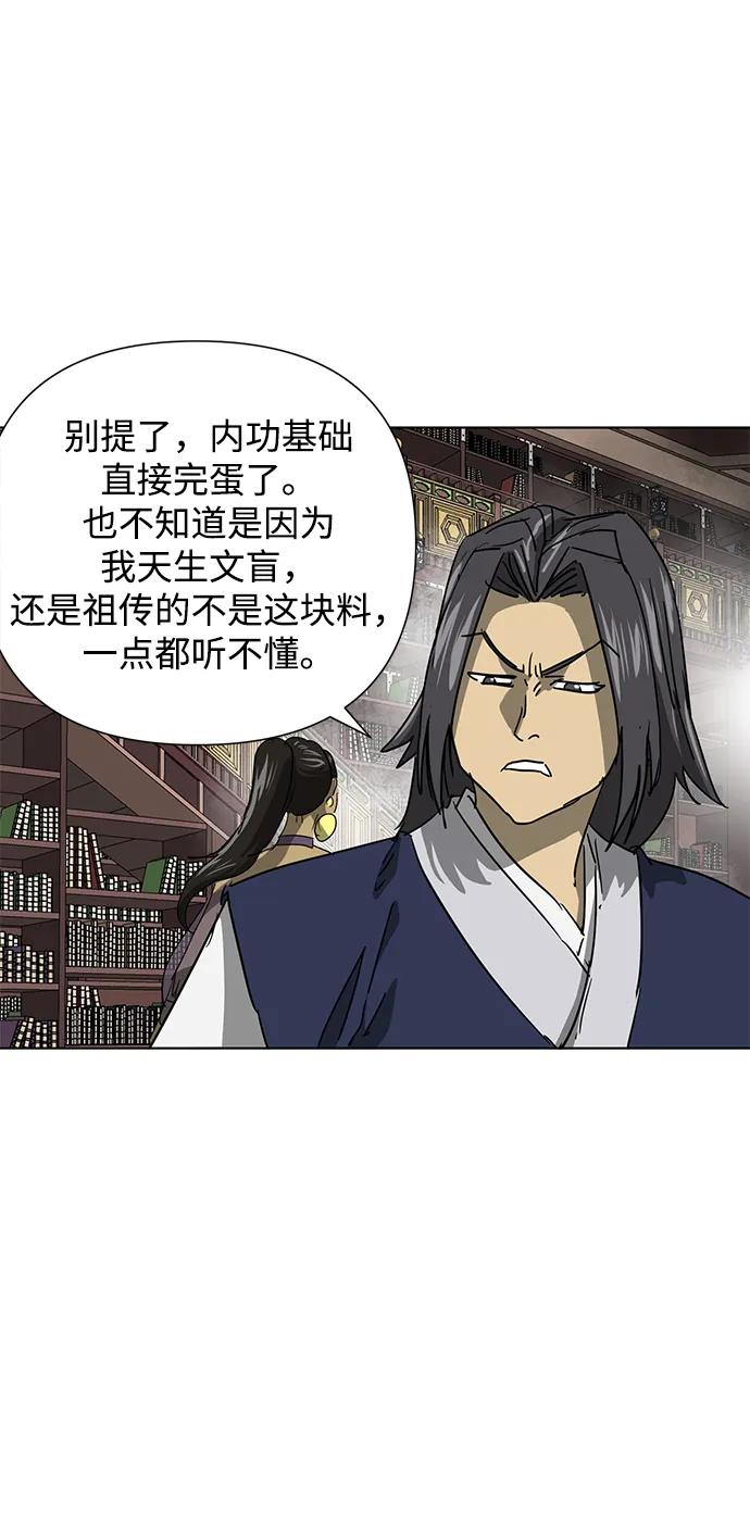 《无限升级in武林》[第119话] 监视 第7页