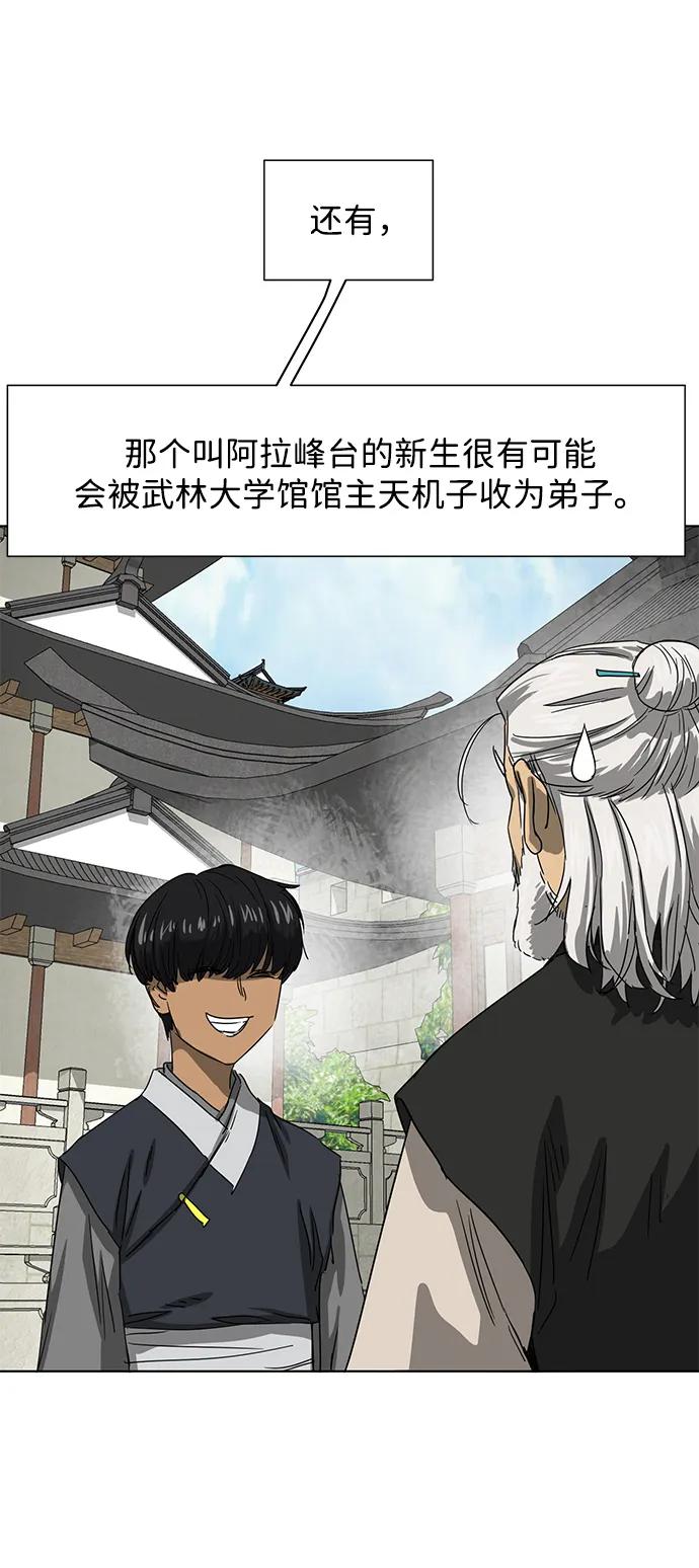 《无限升级in武林》[第119话] 监视 第16页