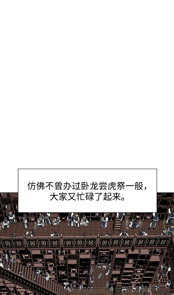 《无限升级in武林》[第119话] 监视 第4页