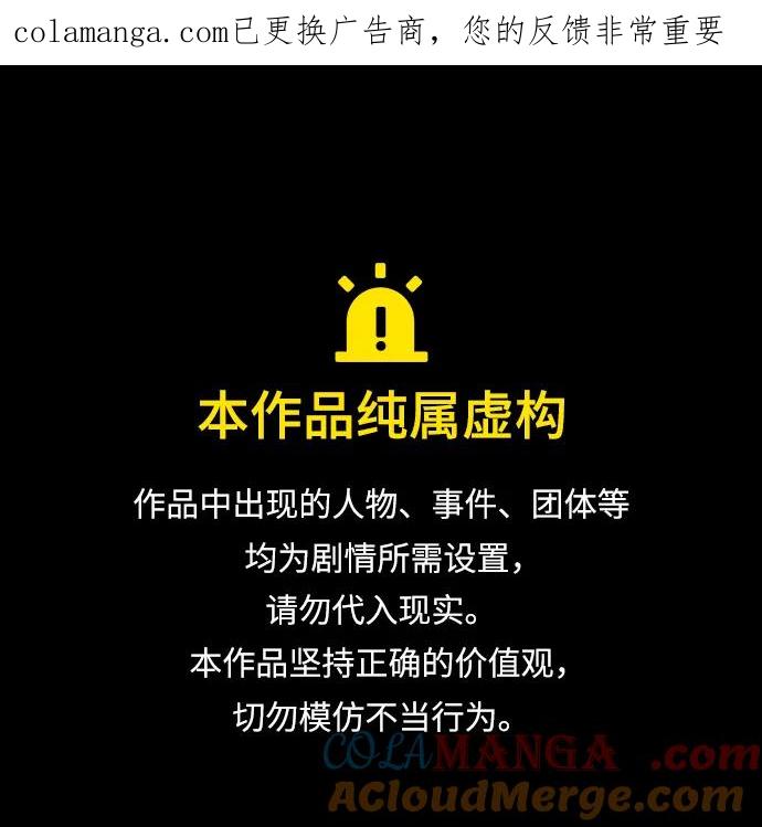 《无限升级in武林》[第119话] 监视 第1页