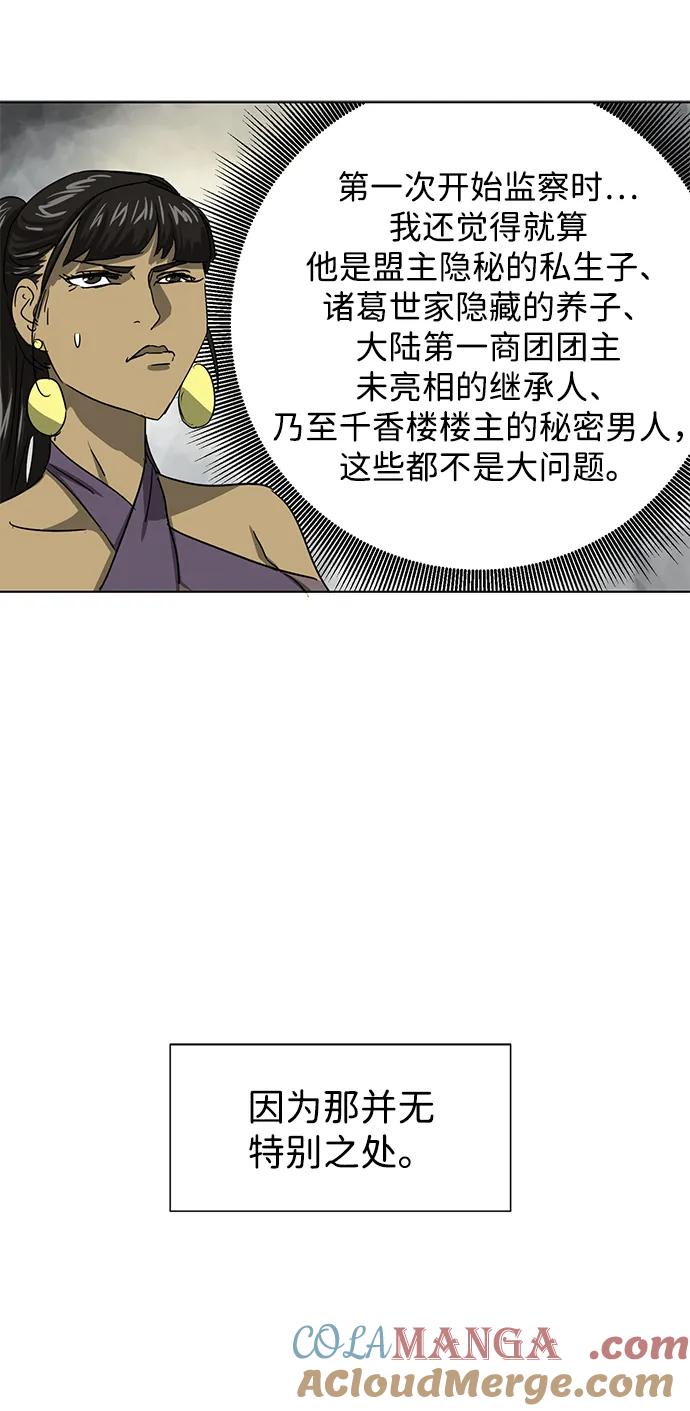 《无限升级in武林》[第119话] 监视 第21页