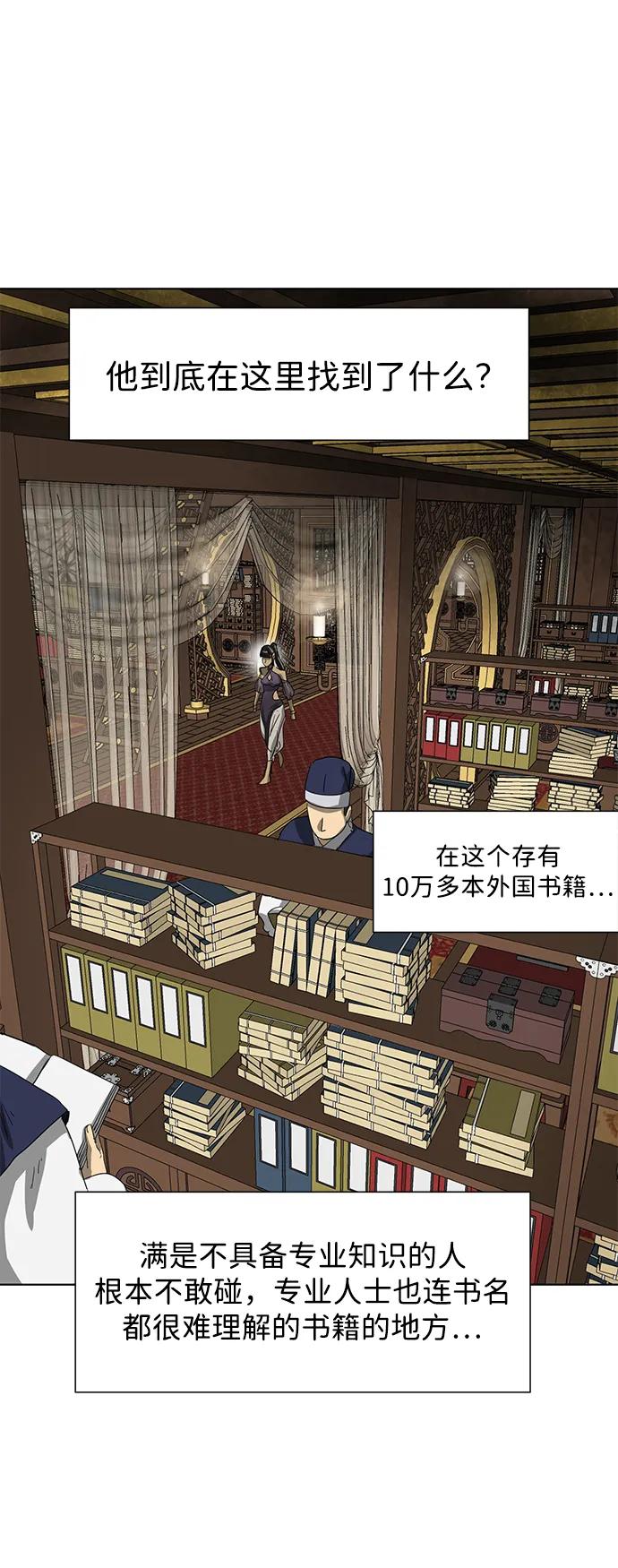 《无限升级in武林》[第119话] 监视 第32页