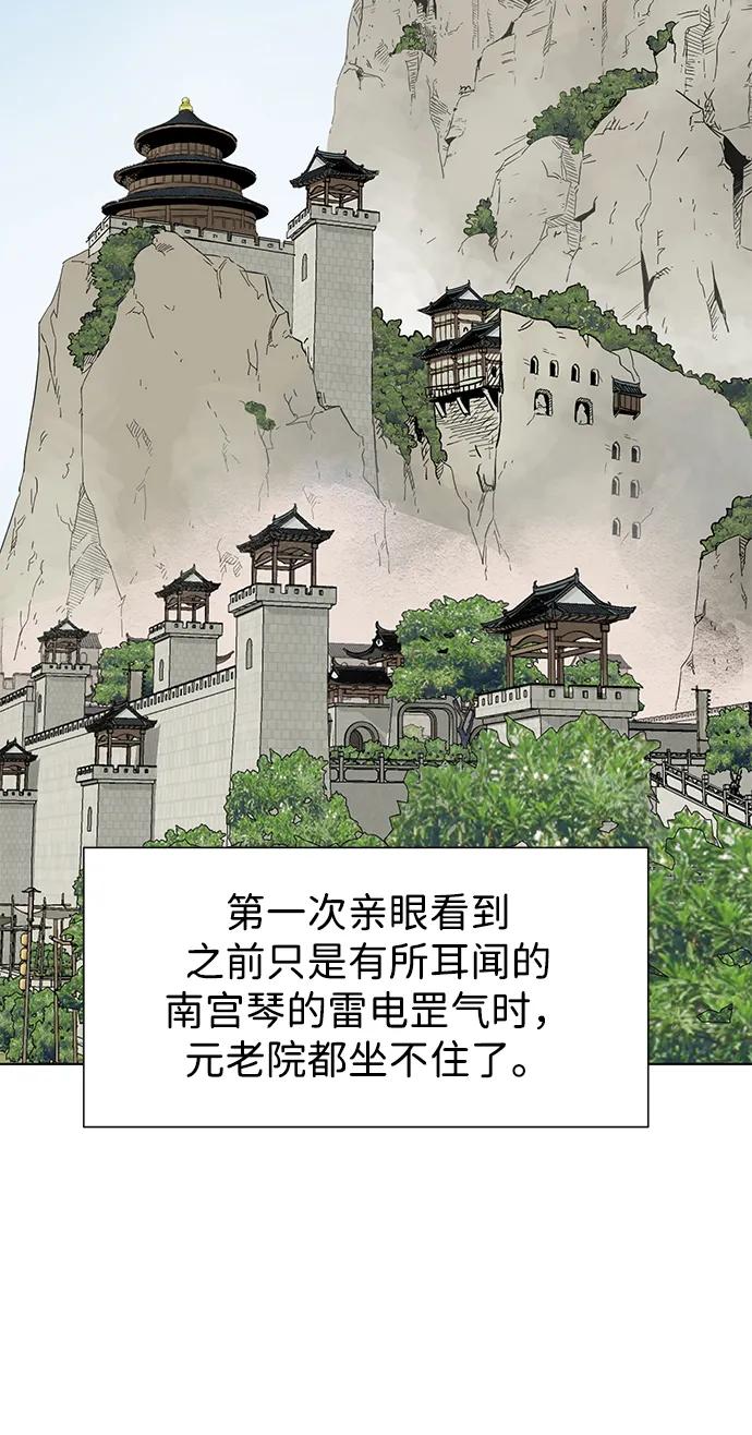 《无限升级in武林》[第119话] 监视 第27页