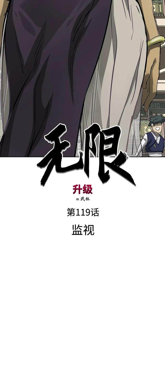 《无限升级in武林》[第119话] 监视 第10页