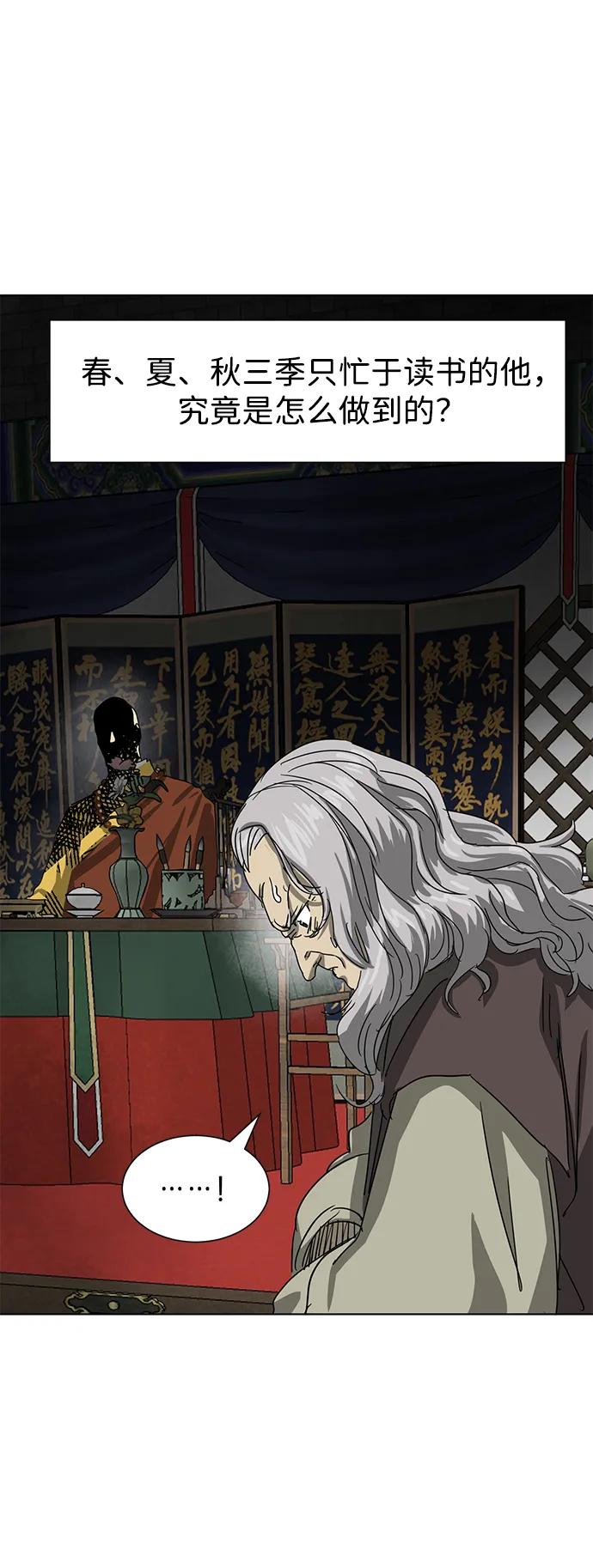《无限升级in武林》[第119话] 监视 第31页