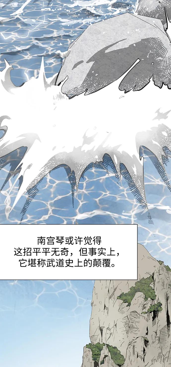 《无限升级in武林》[第119话] 监视 第26页