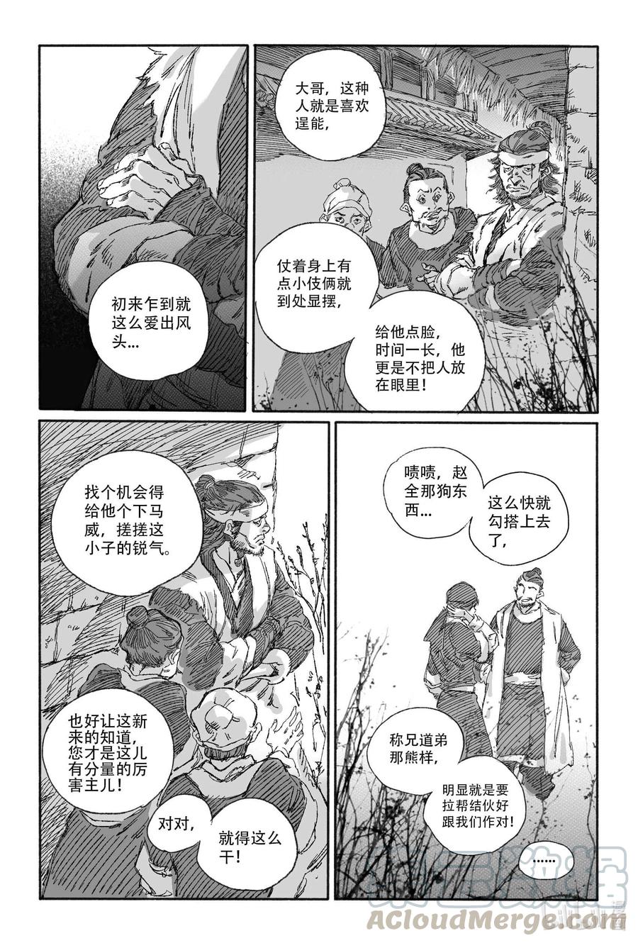 《若风之声》13 我叫王大力 第17页