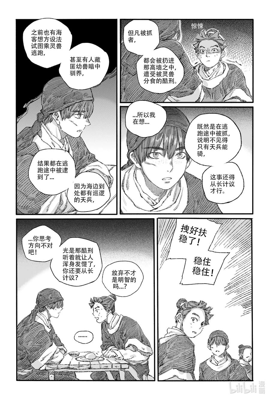 《若风之声》13 我叫王大力 第6页