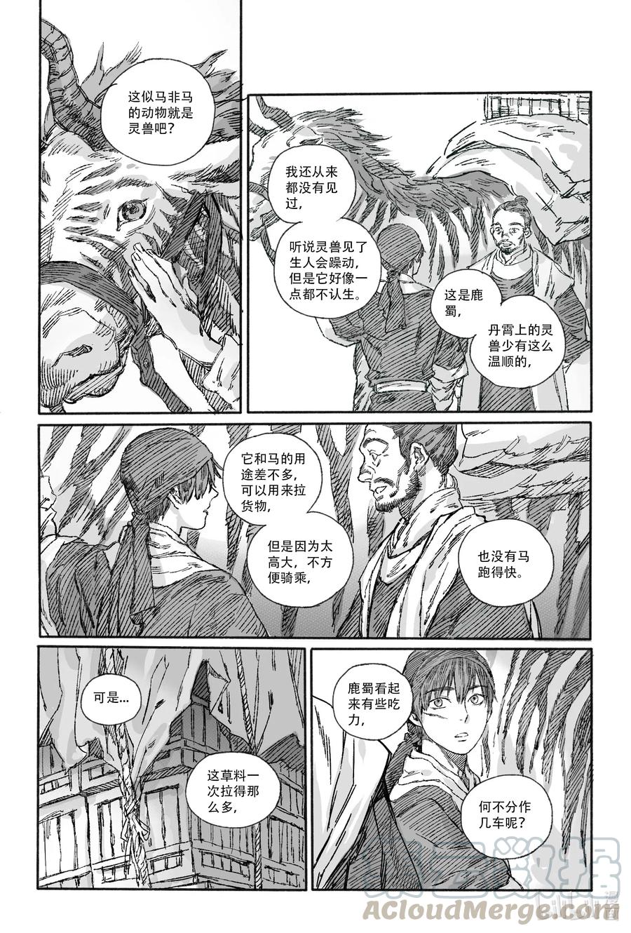 《若风之声》13 我叫王大力 第19页