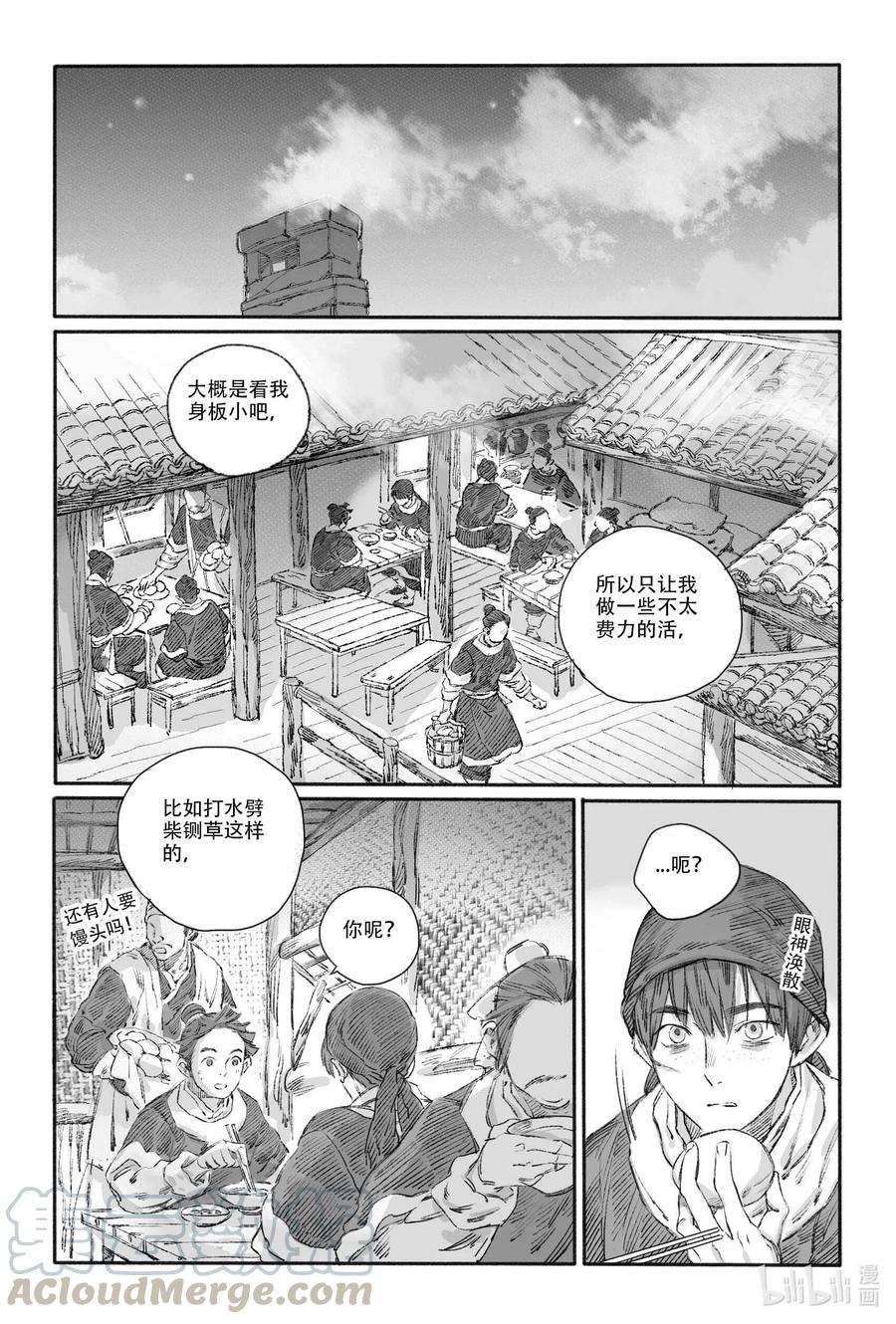 《若风之声》13 我叫王大力 第1页