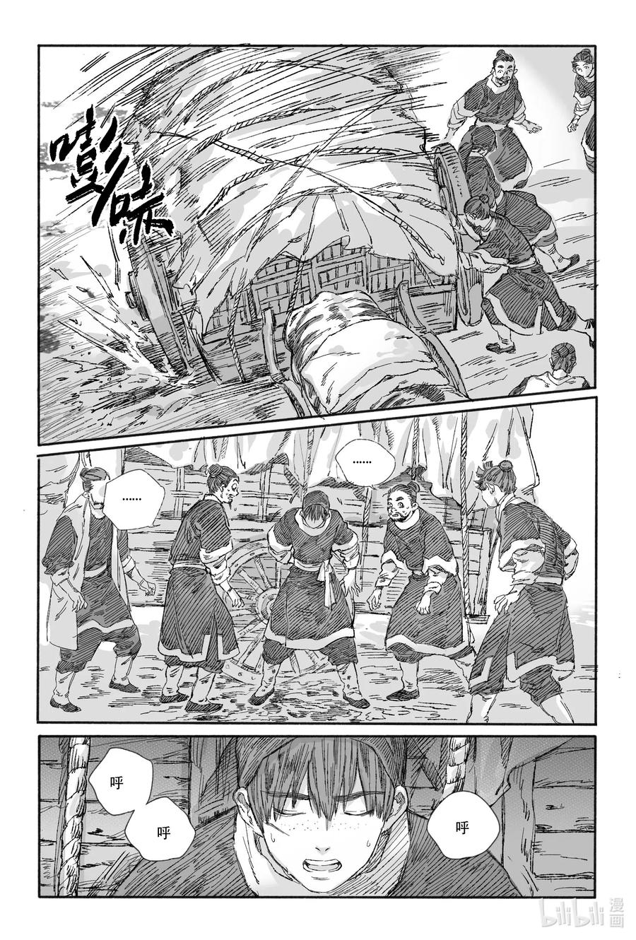 《若风之声》13 我叫王大力 第10页