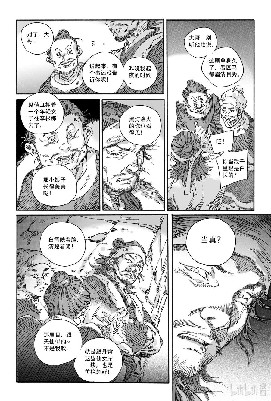《若风之声》13 我叫王大力 第18页
