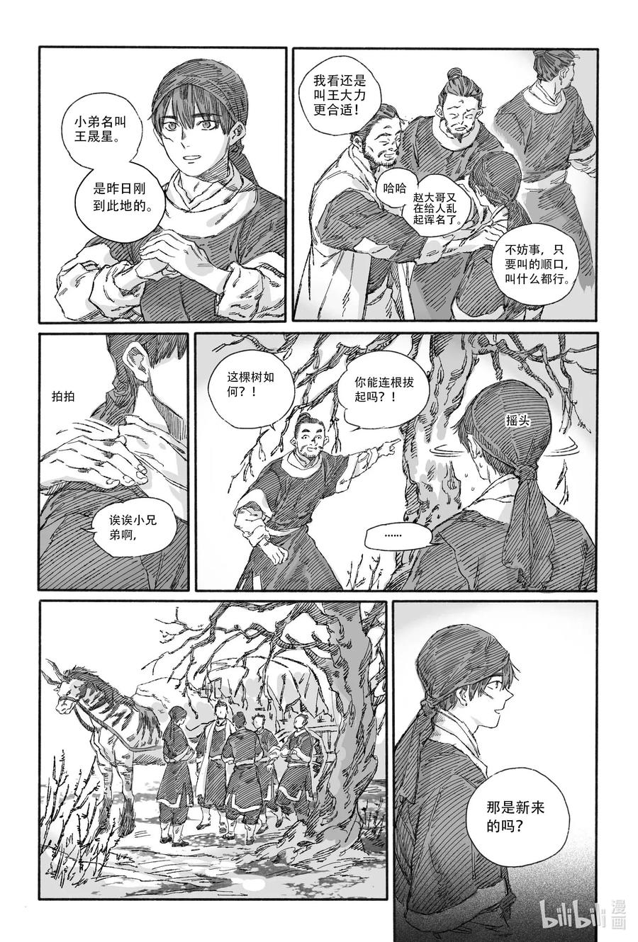 《若风之声》13 我叫王大力 第16页