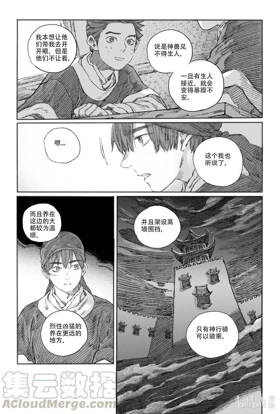 《若风之声》13 我叫王大力 第3页