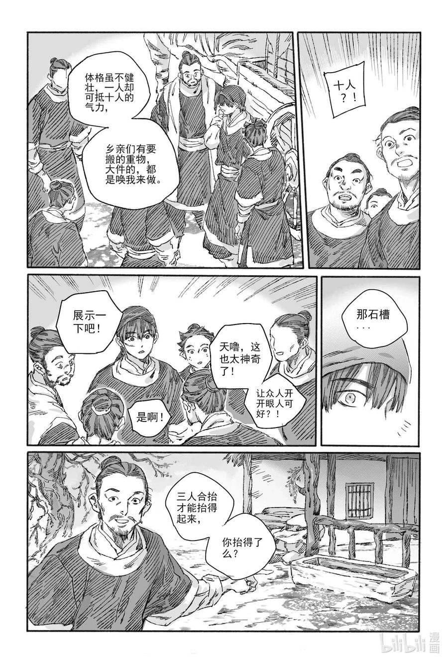 《若风之声》13 我叫王大力 第12页