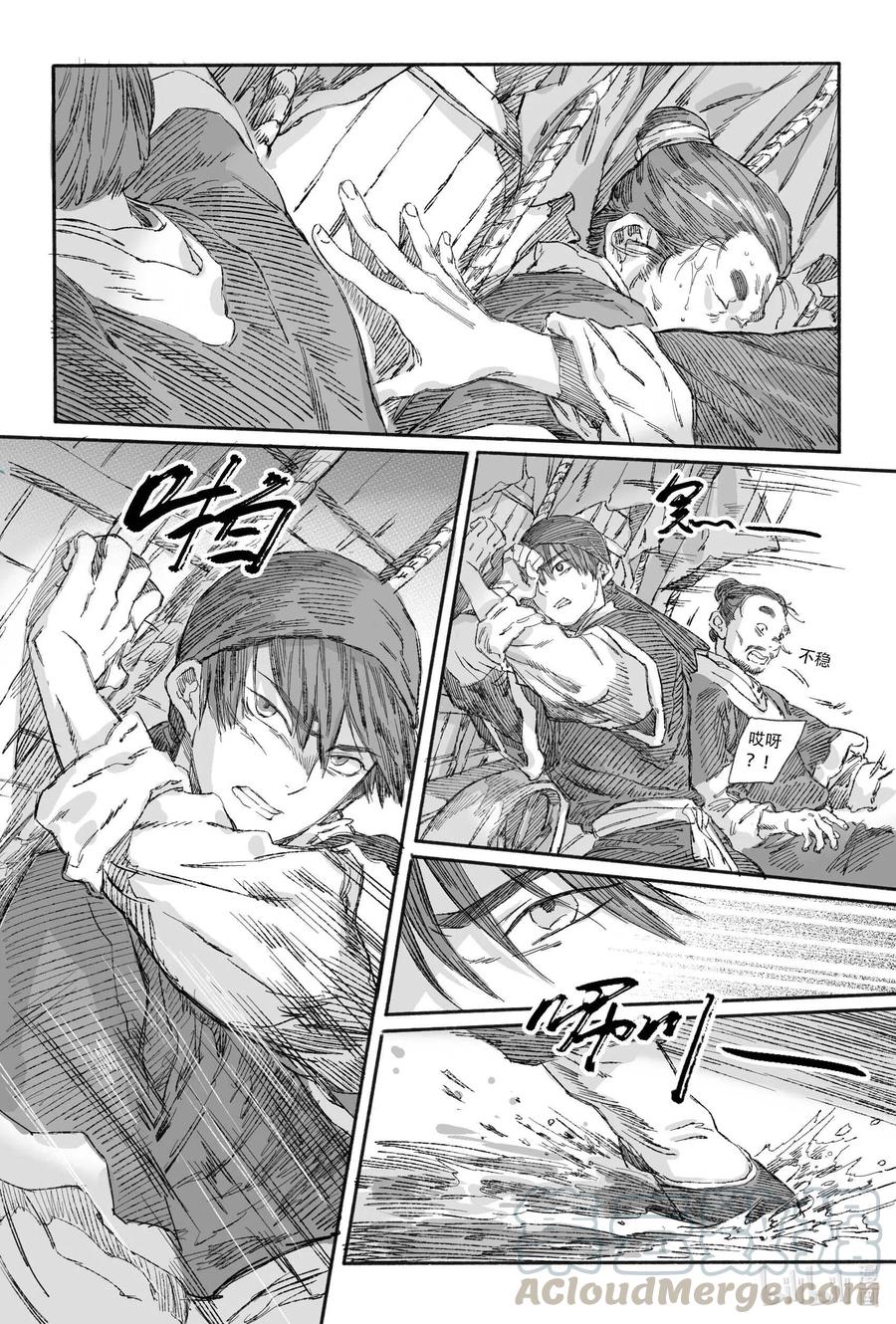 《若风之声》13 我叫王大力 第9页