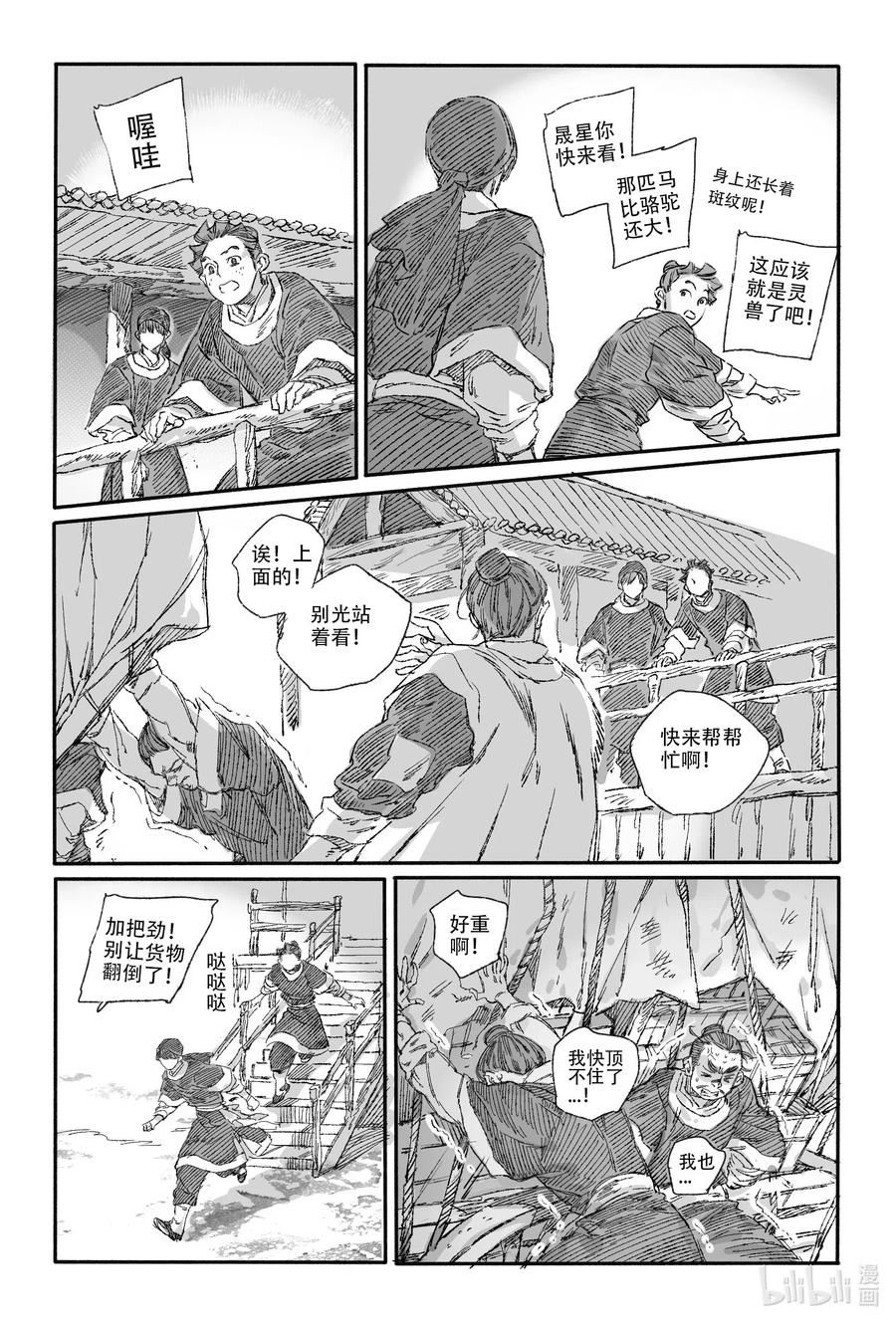 《若风之声》13 我叫王大力 第8页