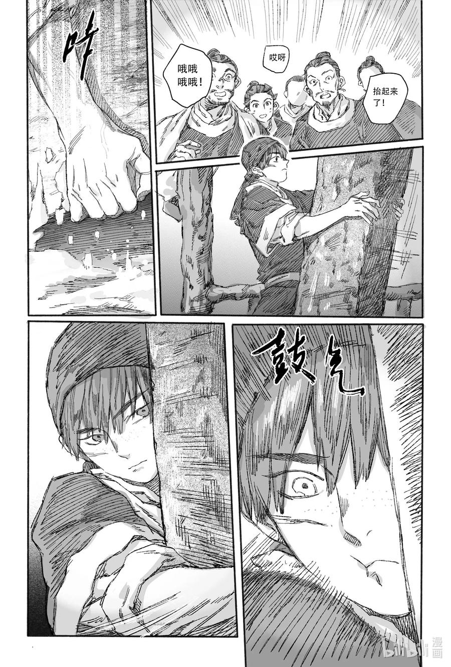 《若风之声》13 我叫王大力 第14页