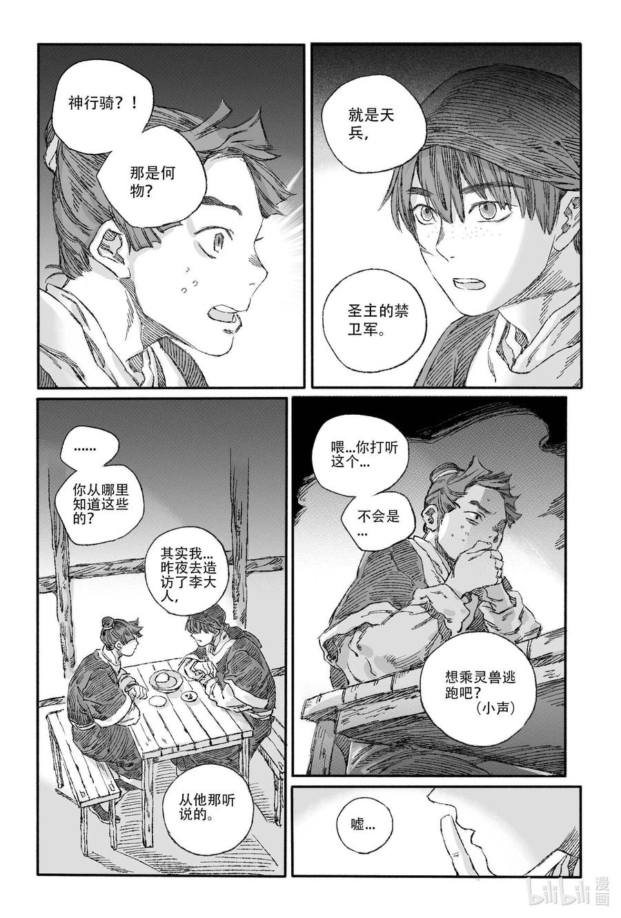 《若风之声》13 我叫王大力 第4页