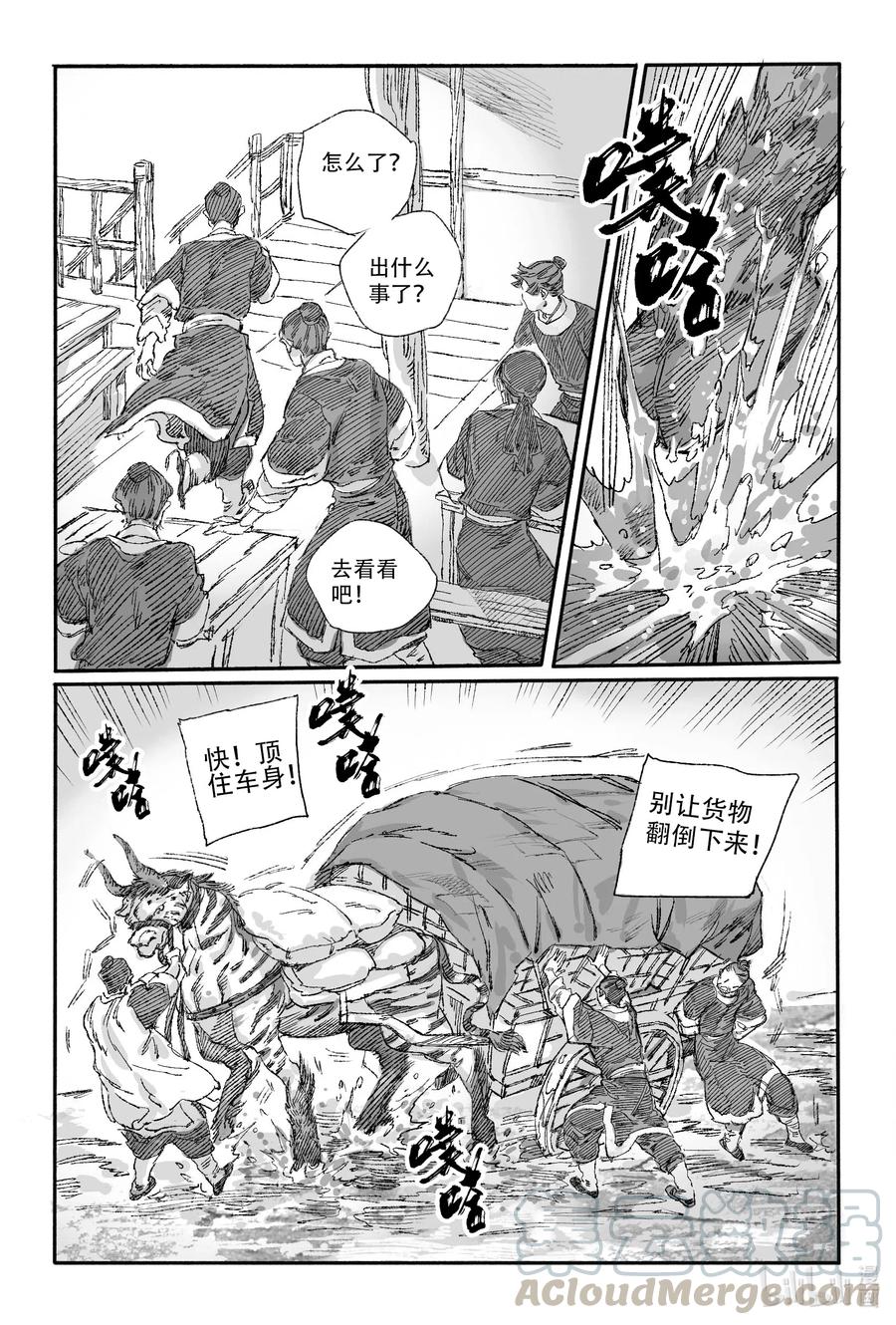 《若风之声》13 我叫王大力 第7页